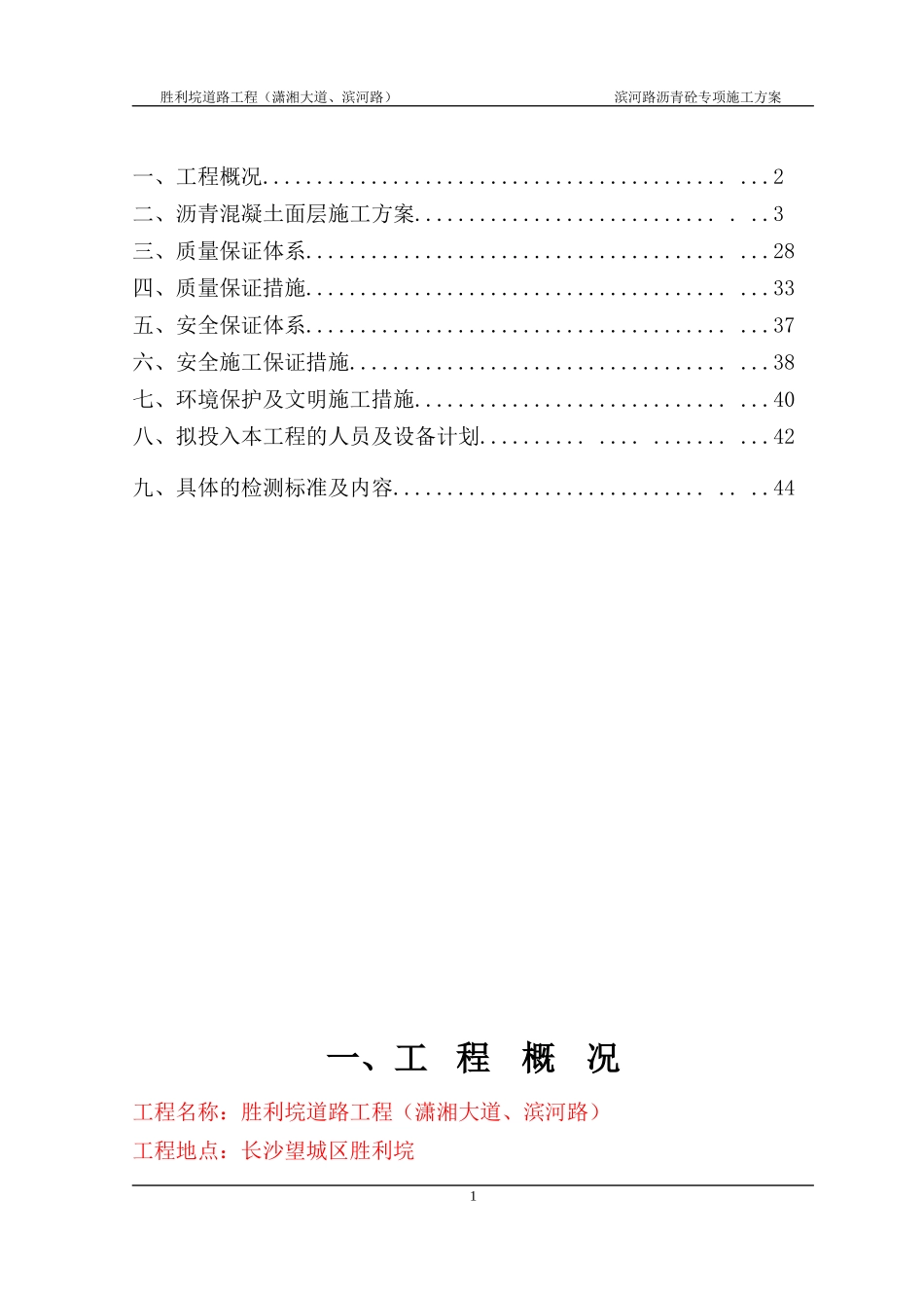 某沥青路面施工组织设计_第2页
