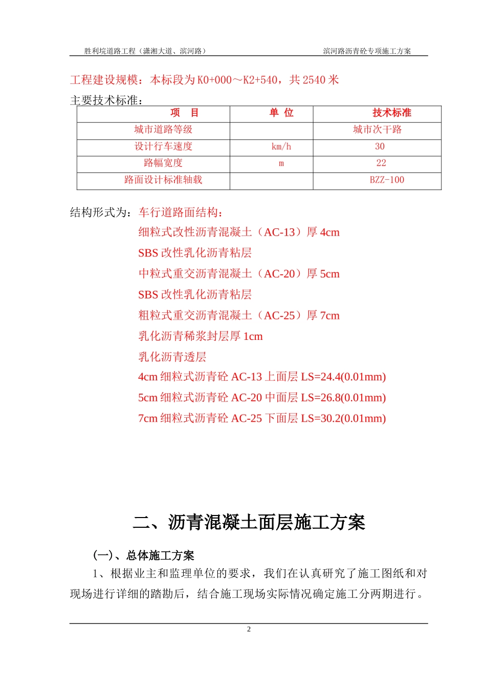 某沥青路面施工组织设计_第3页