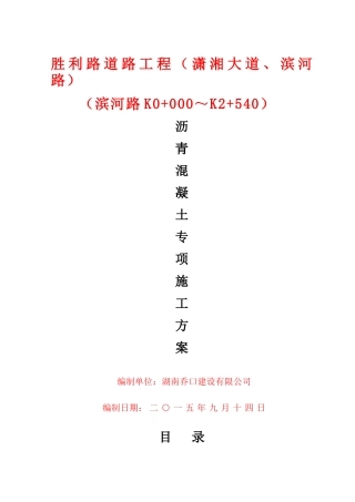 某沥青路面施工组织设计