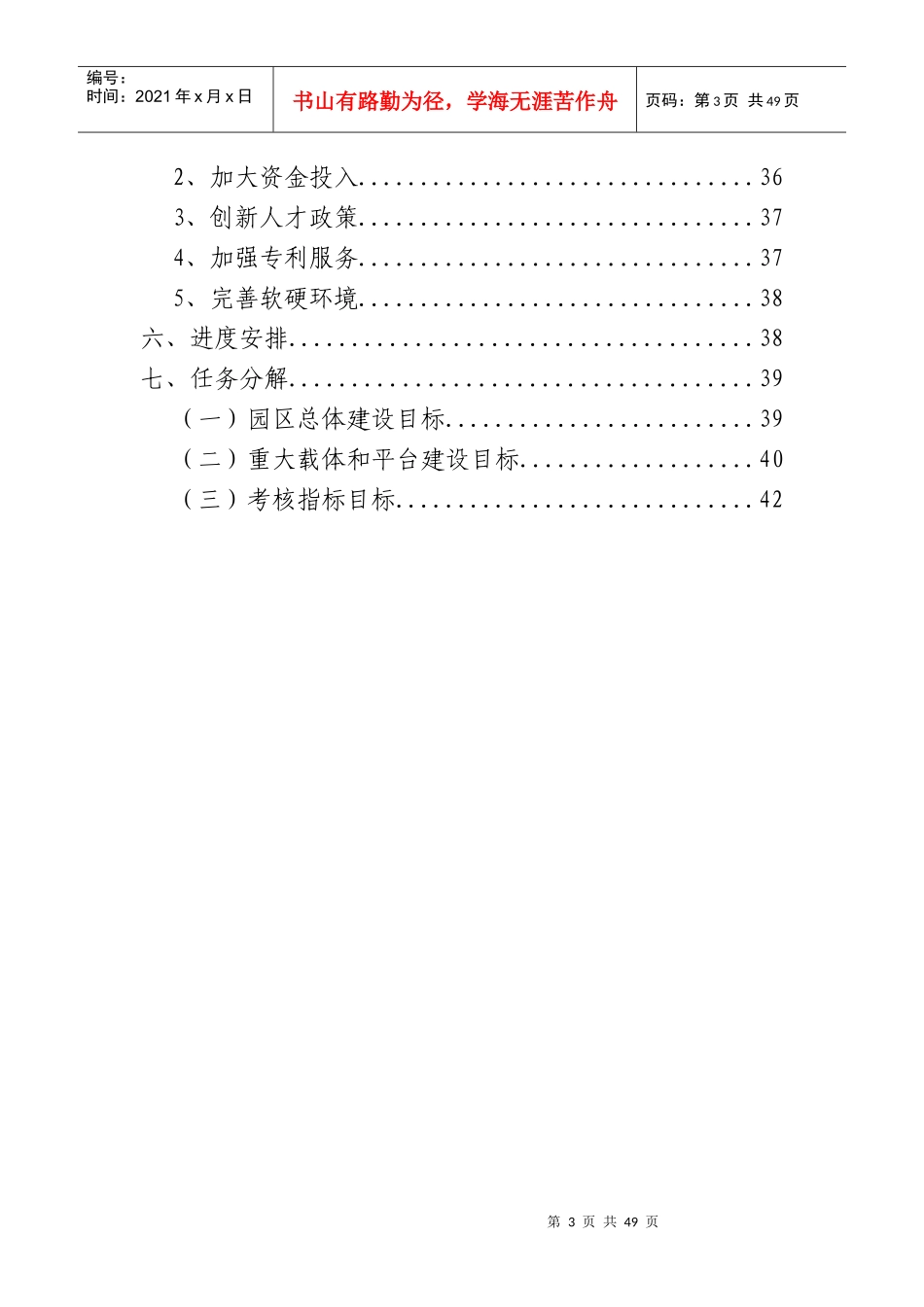 某省宿迁高新技术产业开发区总体发展规划教材_第3页