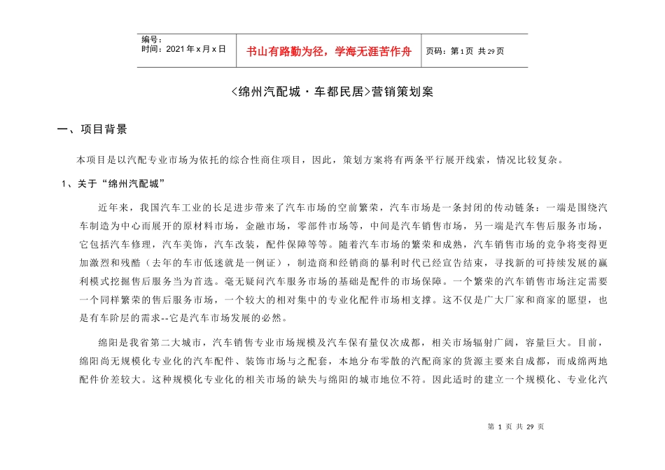 某汽配城策划_第1页