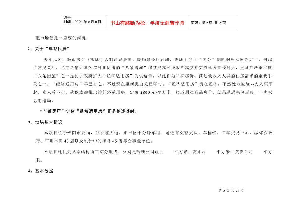 某汽配城策划_第2页
