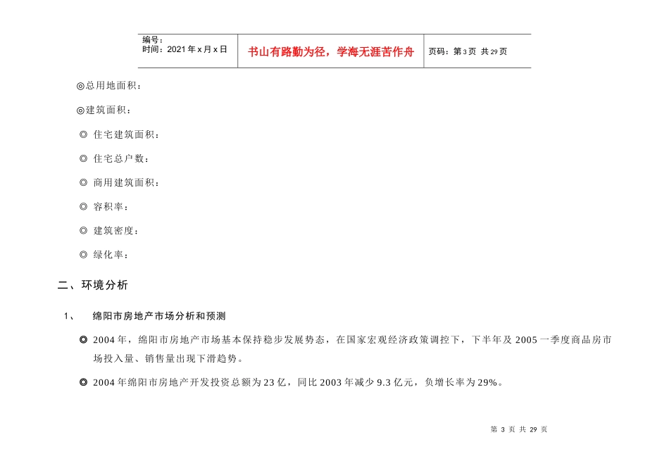 某汽配城策划_第3页