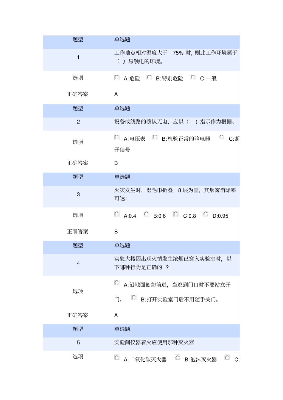 同济大学实验室安全教育考试答案_第1页