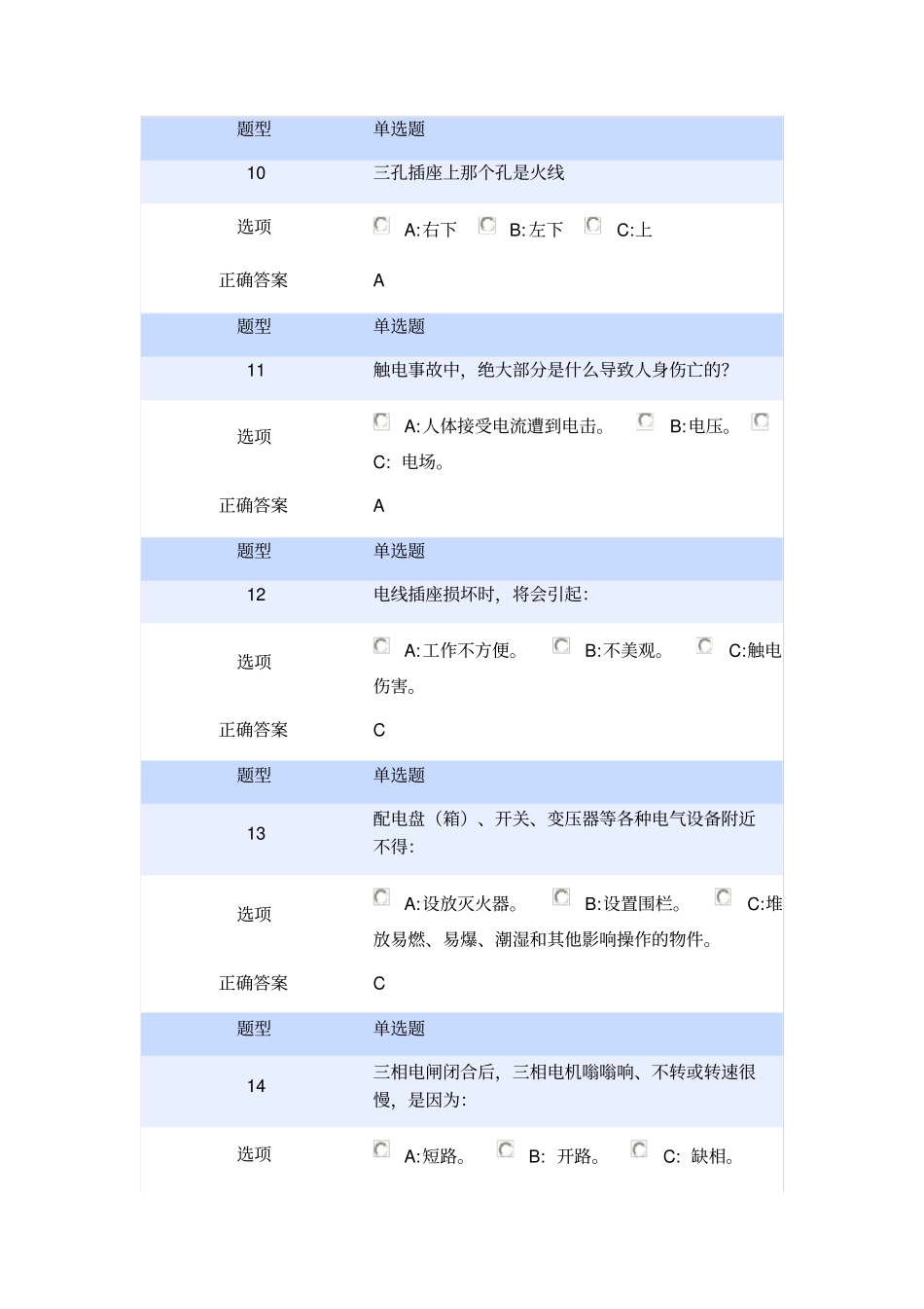 同济大学实验室安全教育考试答案_第3页