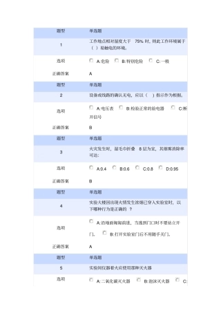 同济大学实验室安全教育考试答案