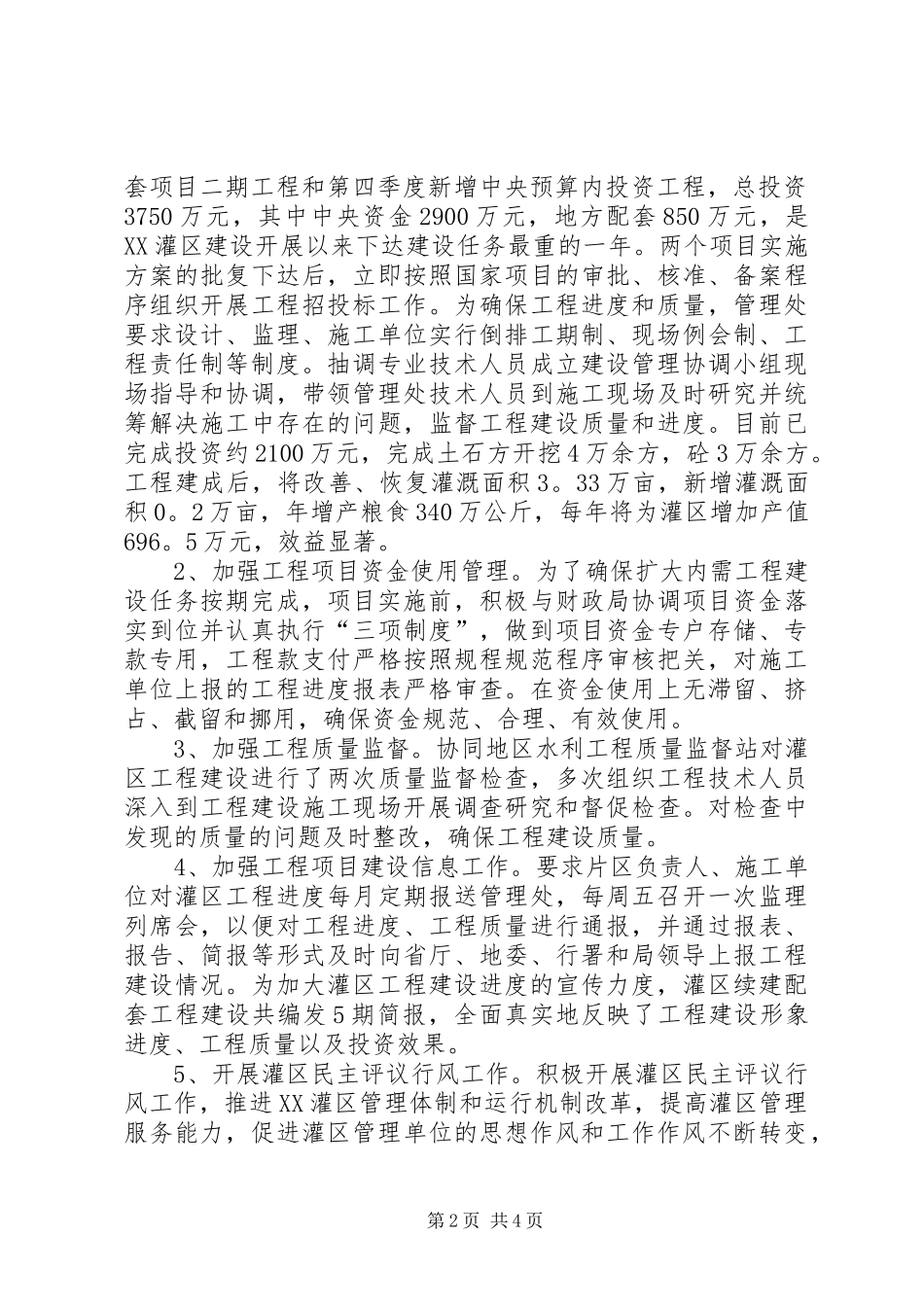 水利工程处长述职报告_第2页