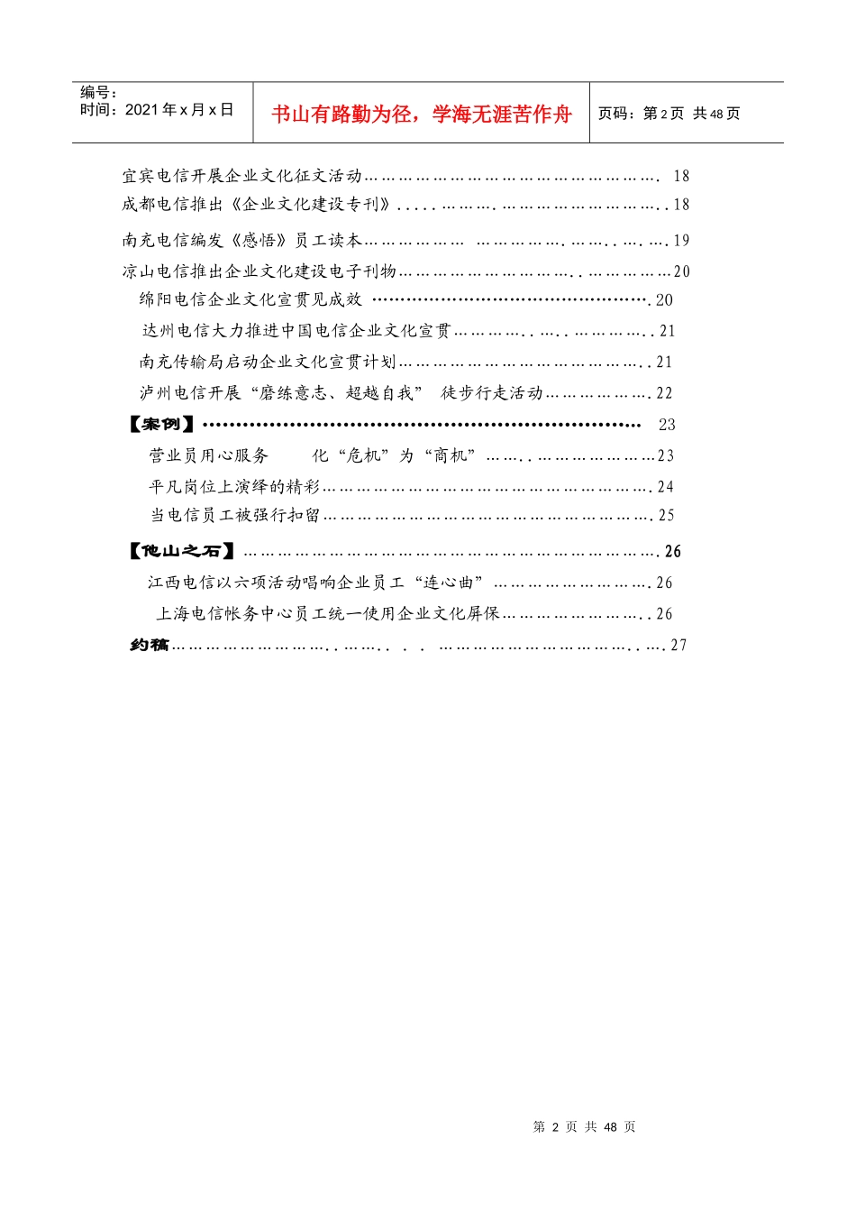 某电信企业文化建设_第2页