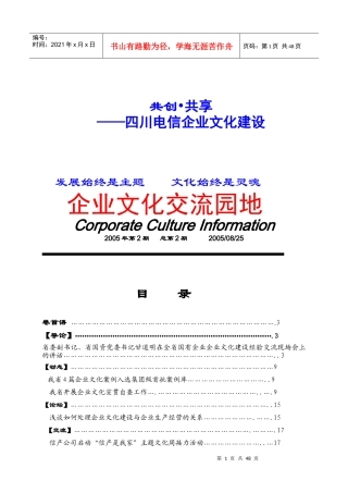 某电信企业文化建设