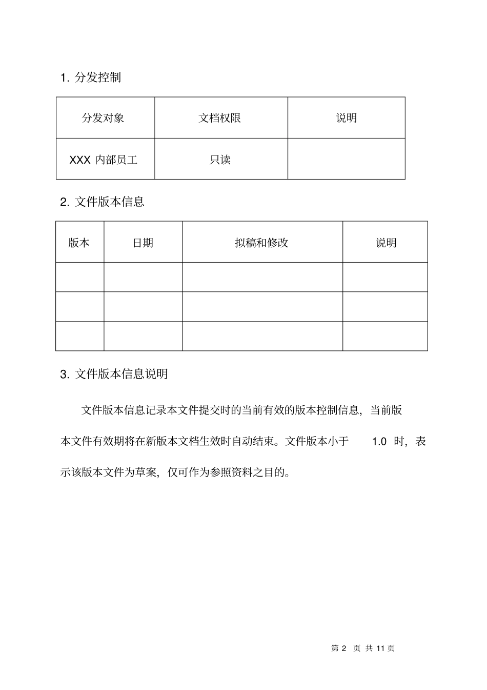 数据安全管理规定80331_第2页