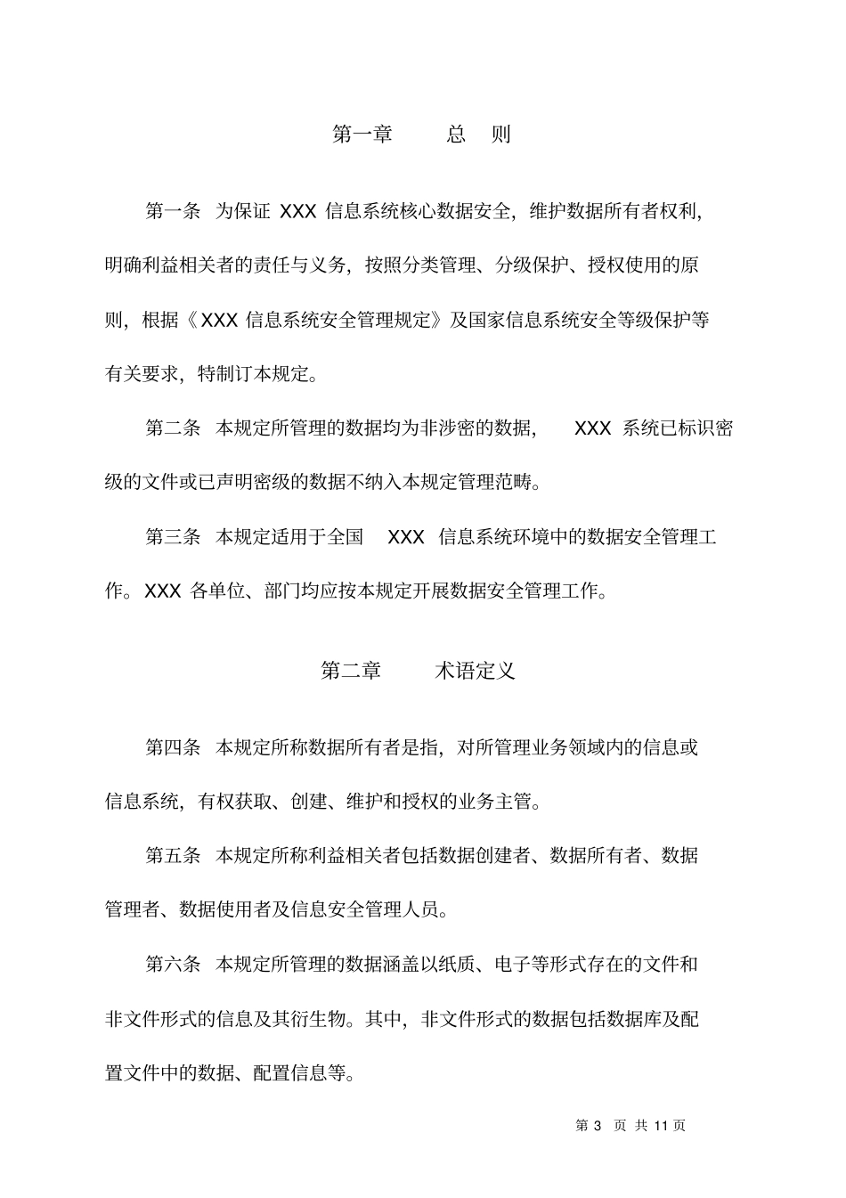 数据安全管理规定80331_第3页
