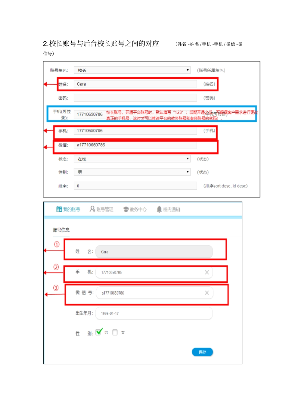 去上学平台操作讲解_第2页