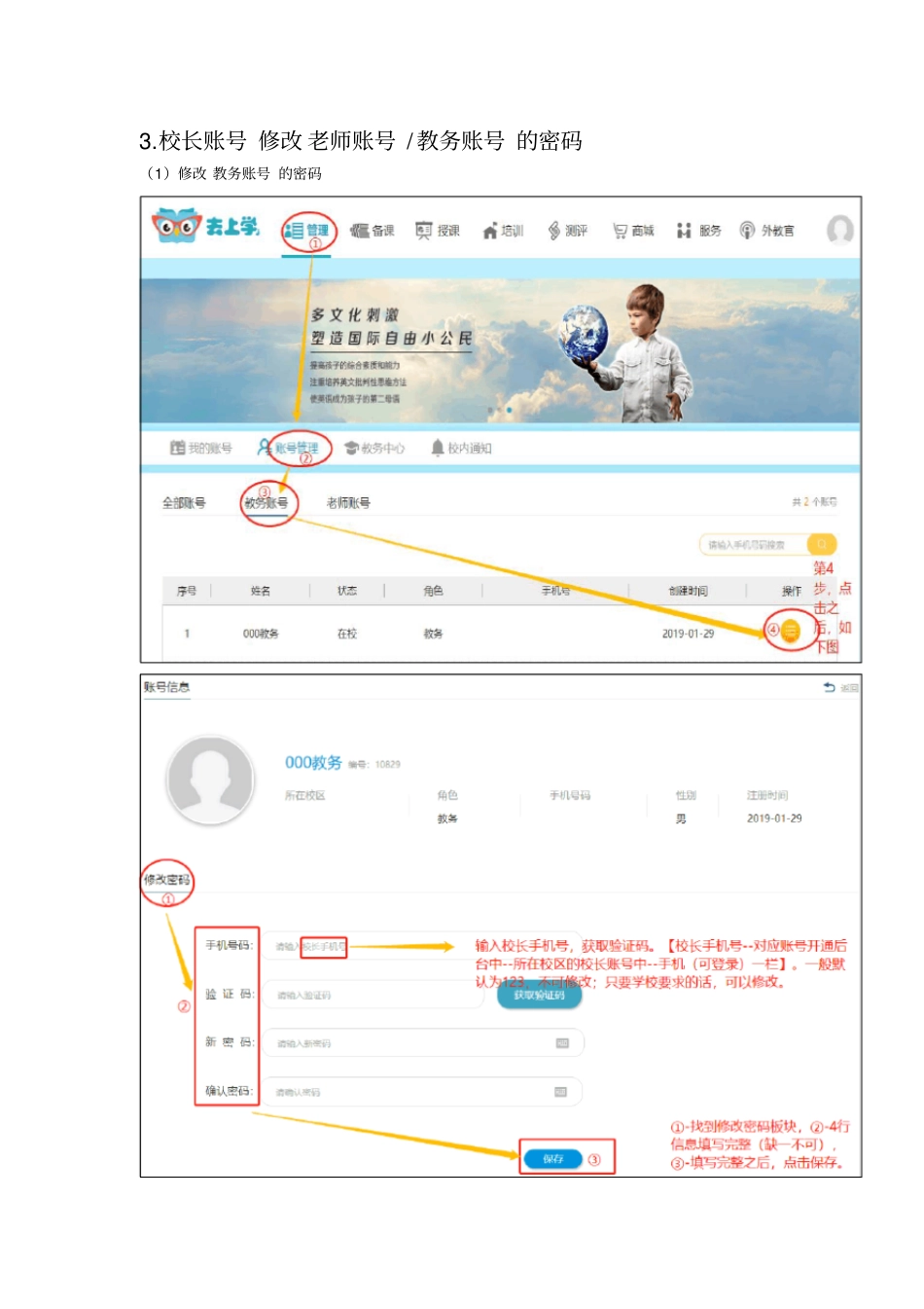 去上学平台操作讲解_第3页