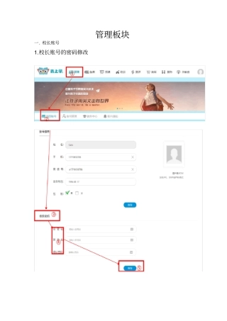 去上学平台操作讲解