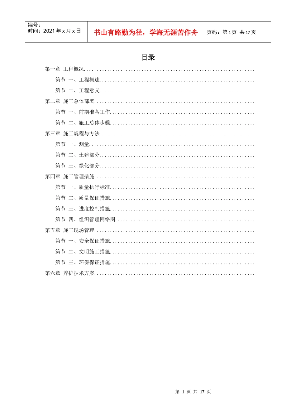 某生态园施工组织设计方案_第1页