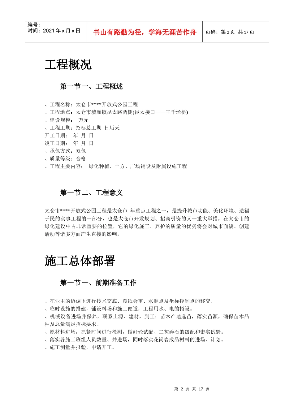 某生态园施工组织设计方案_第2页