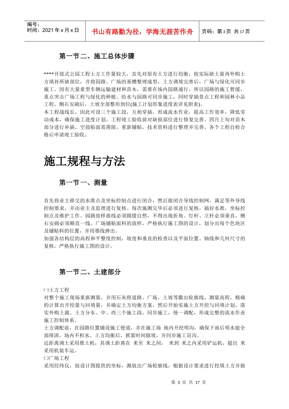 某生态园施工组织设计方案_第3页