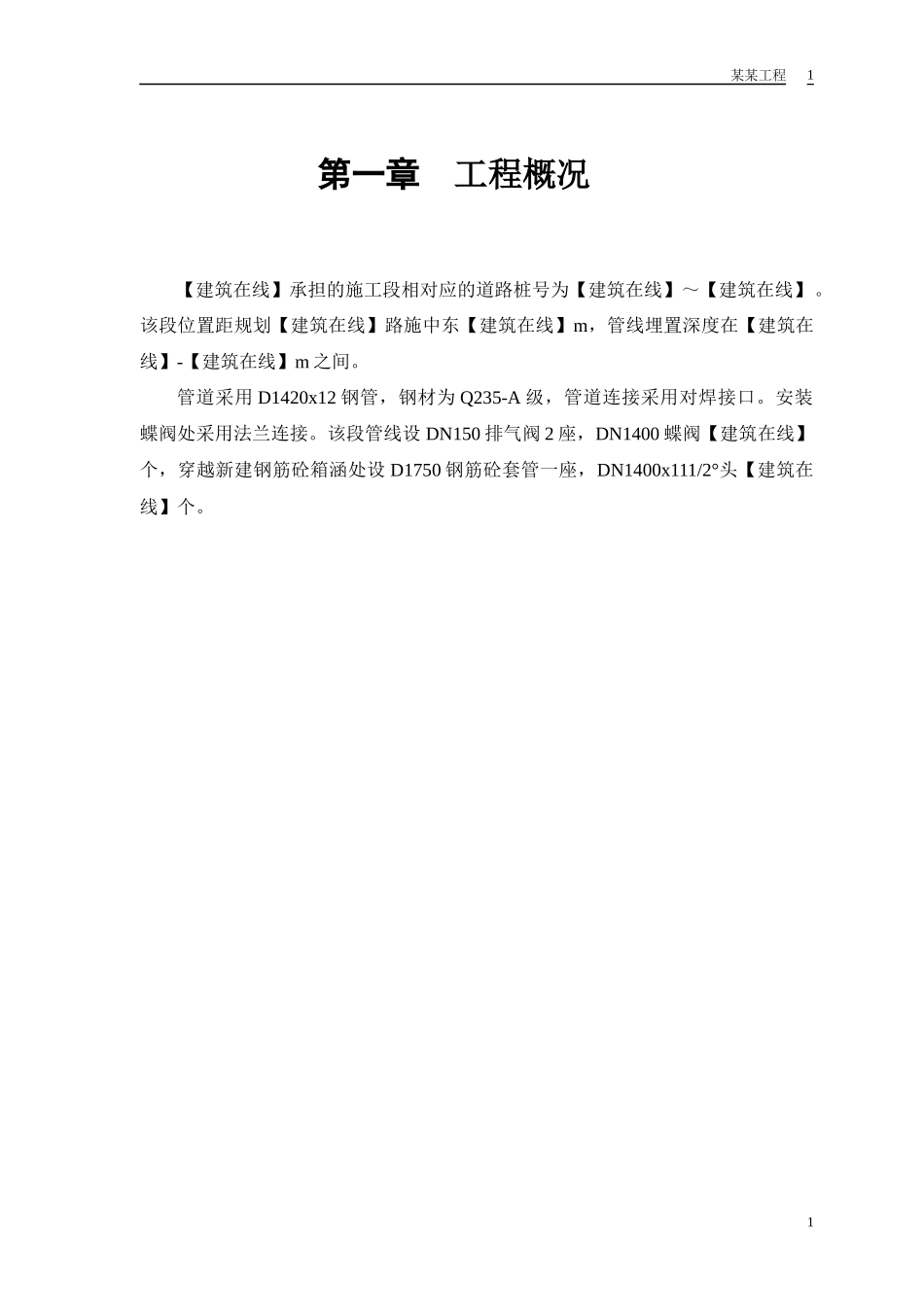 某环路某路立交施工组织设计_第2页