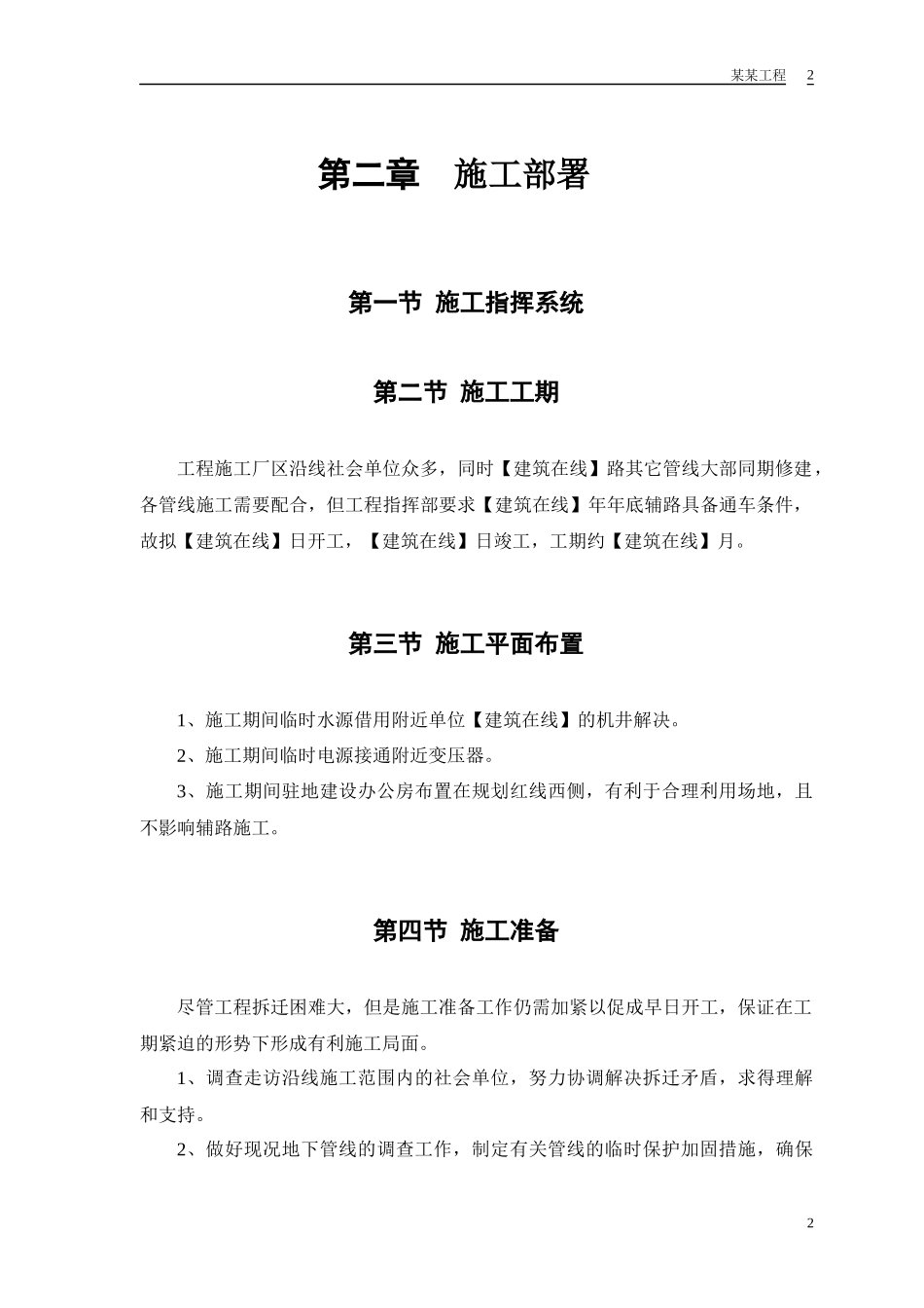 某环路某路立交施工组织设计_第3页