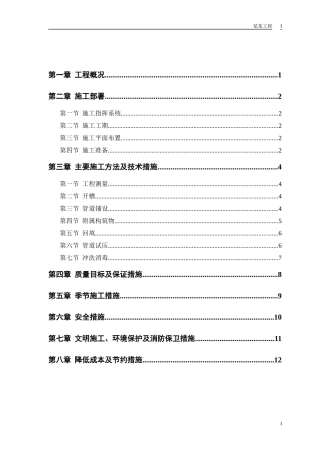 某环路某路立交施工组织设计
