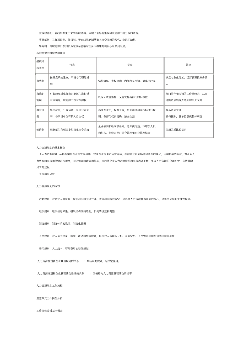 人力资源规划人力资源规划薪酬劳动关系_第3页