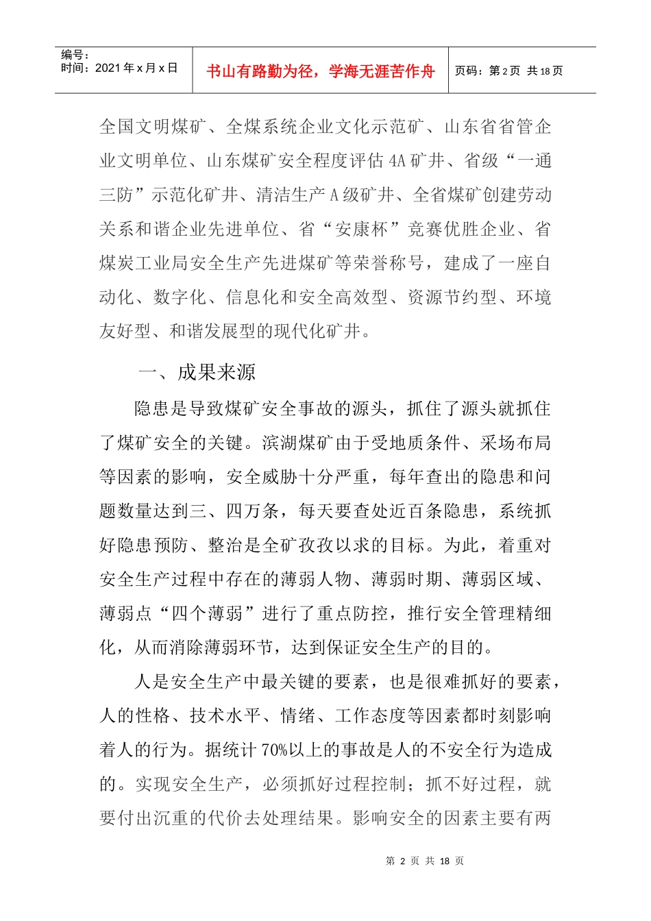 某矿业公司打造强势安全管理文化_第2页