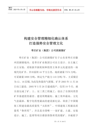 某矿业公司打造强势安全管理文化