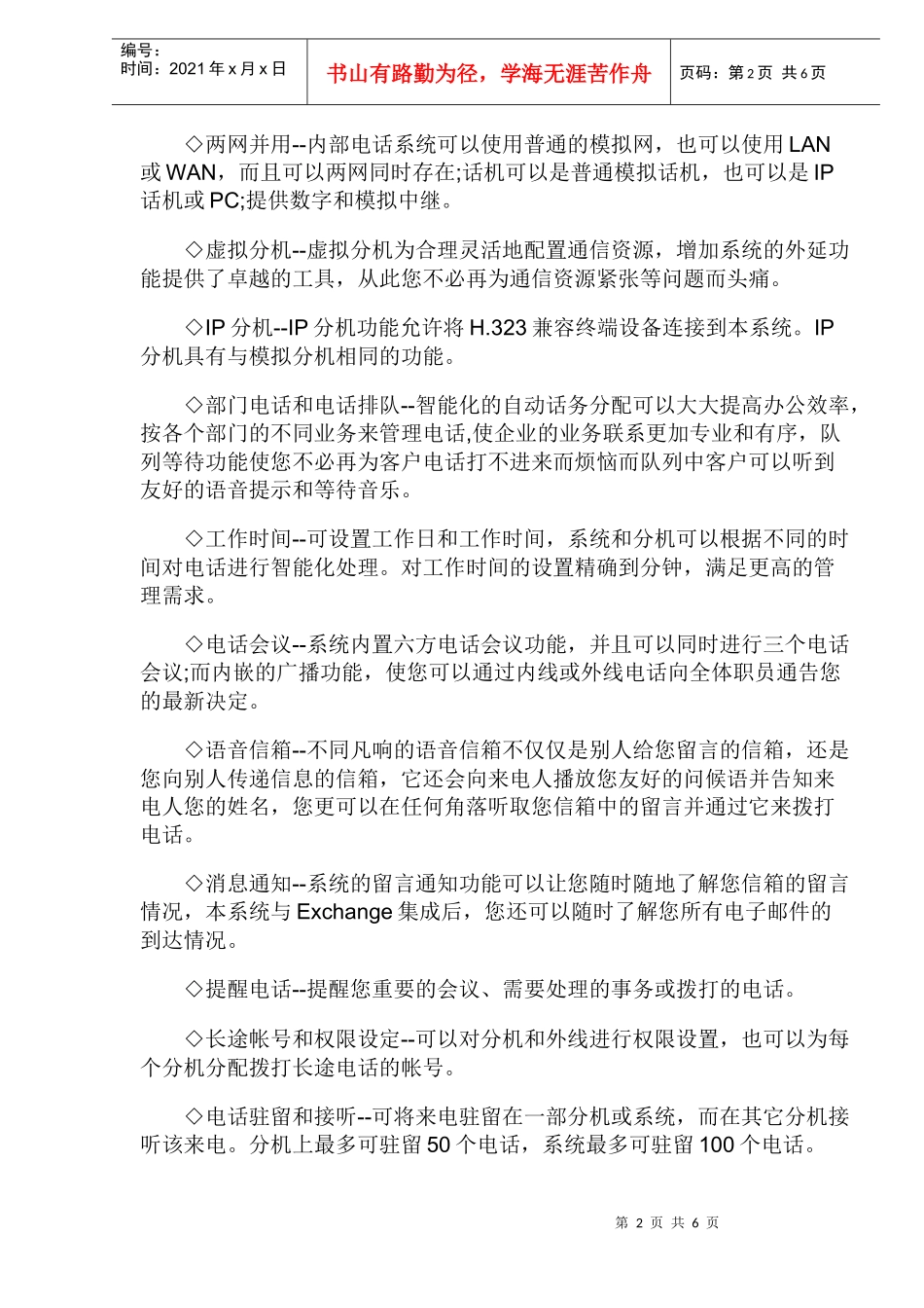 某科技企业通讯系统解决方案_第2页