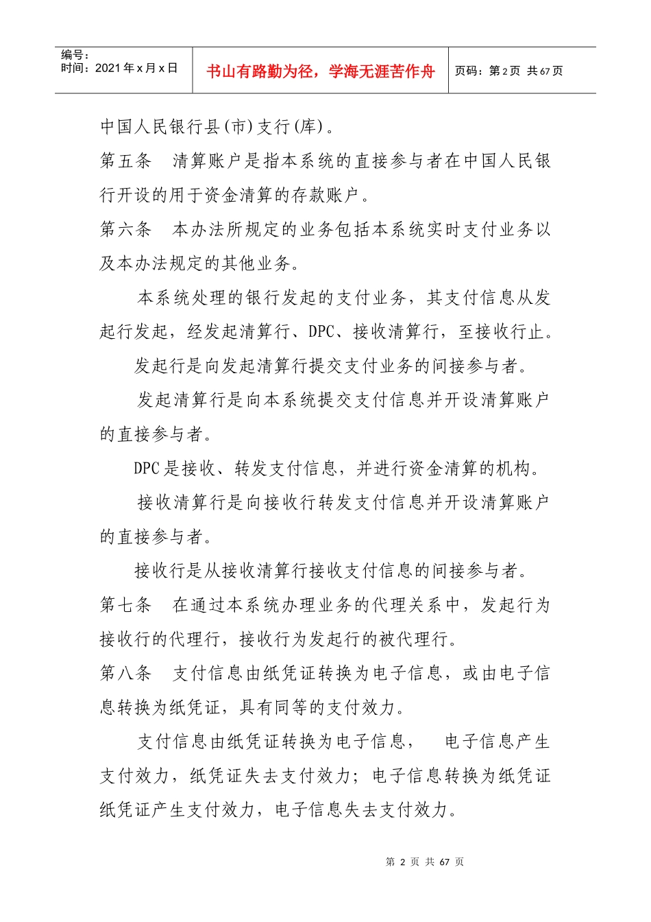 某电子支付系统实时业务管理办法_第2页