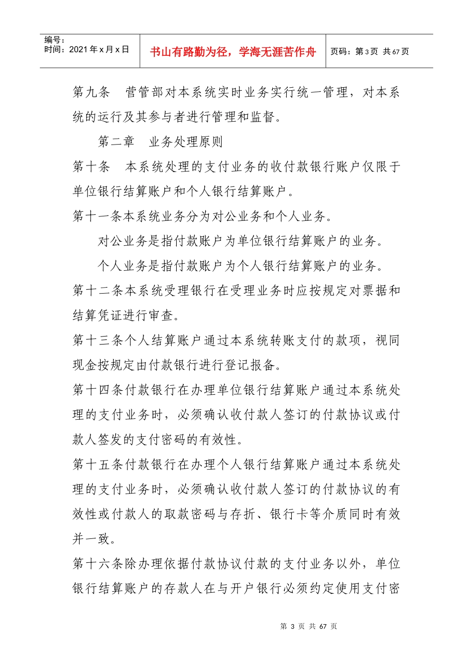 某电子支付系统实时业务管理办法_第3页