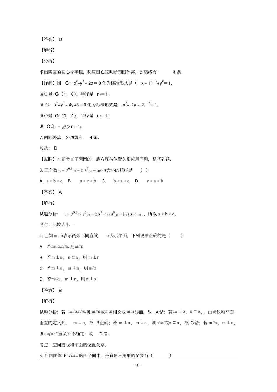 2018-2019学年河南省洛阳市高一上学期期末考试数学试卷_第2页