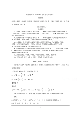 2018-2019学年河南省洛阳市高一上学期期末考试数学试卷