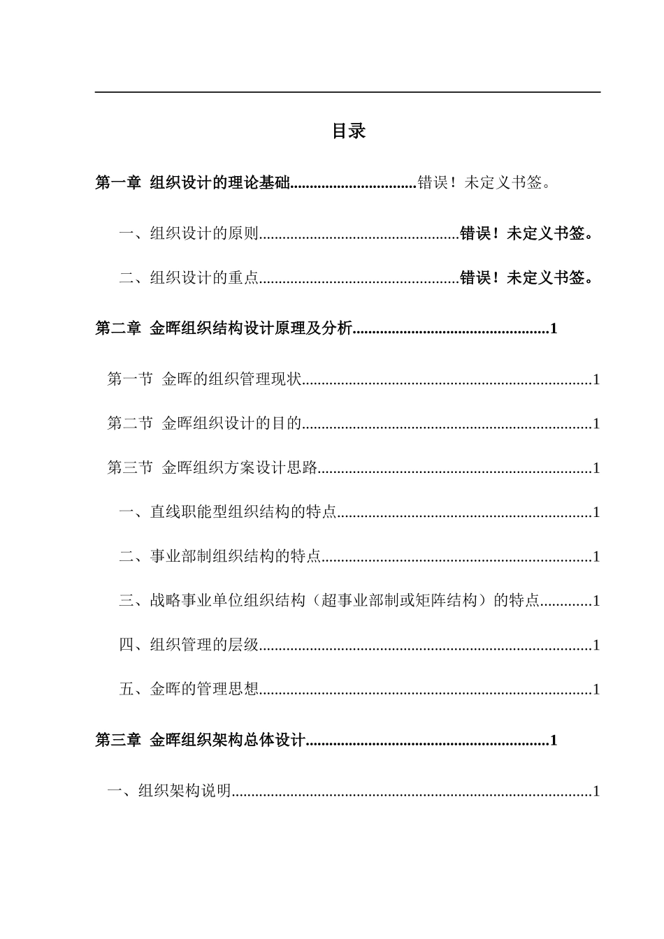 某煤焦化工公司管理组织咨询报告_第3页