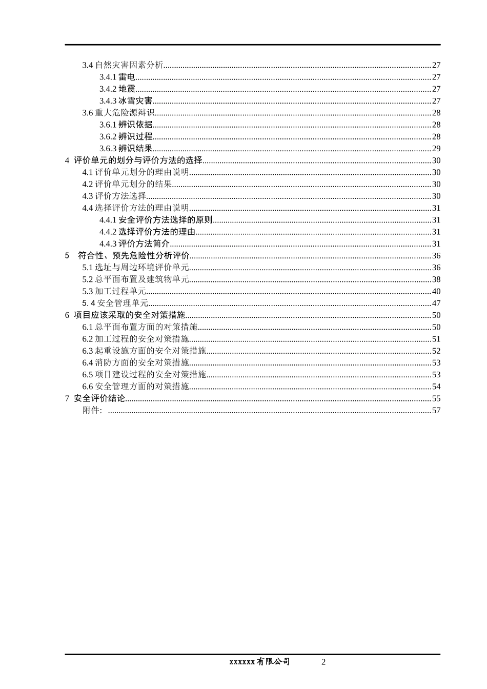 某物流园项目安全预评价报告_第2页