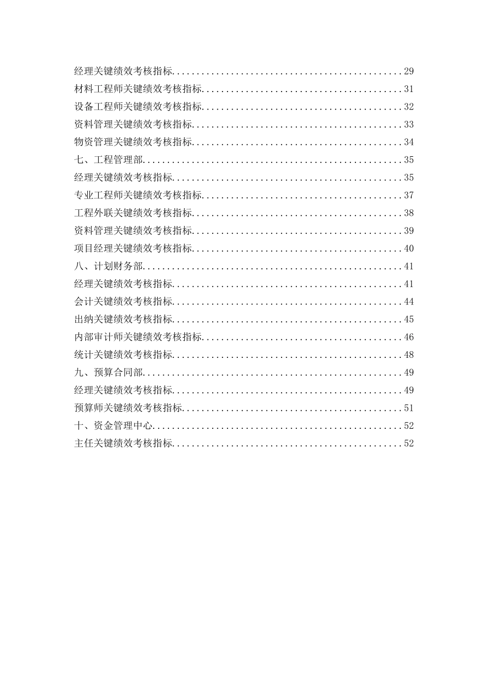 某管理咨询公司关键绩效考核指标_第3页
