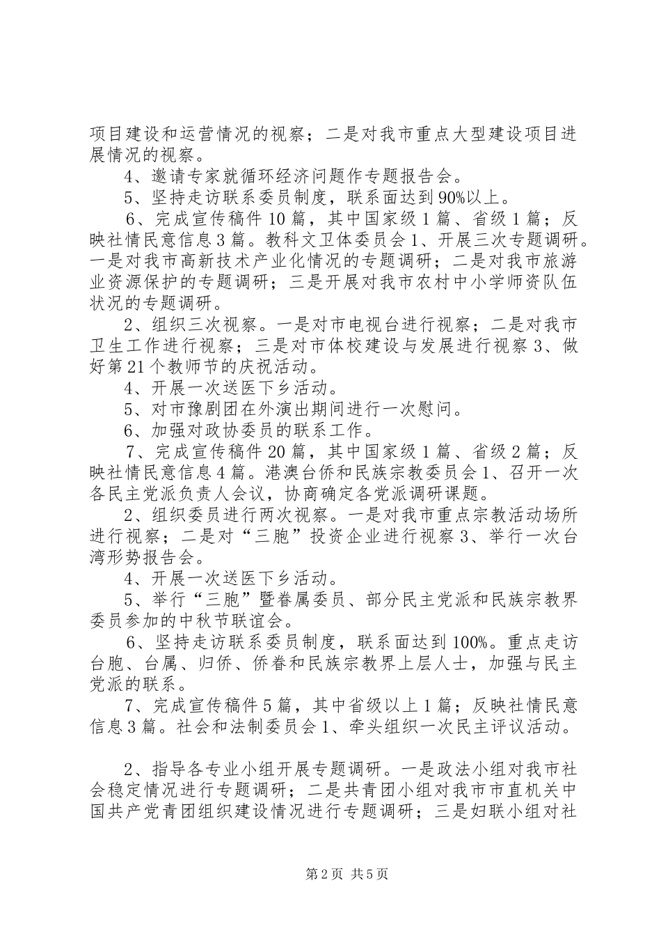 市政协机关工作目标_第2页