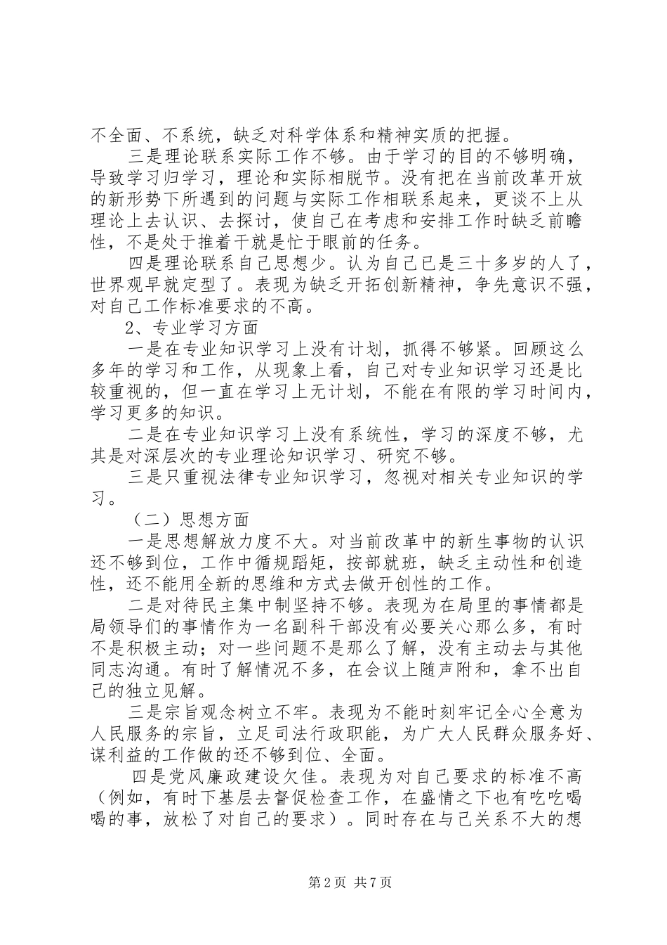 公务员个人党性分析材料公务员党性分析材料_第2页