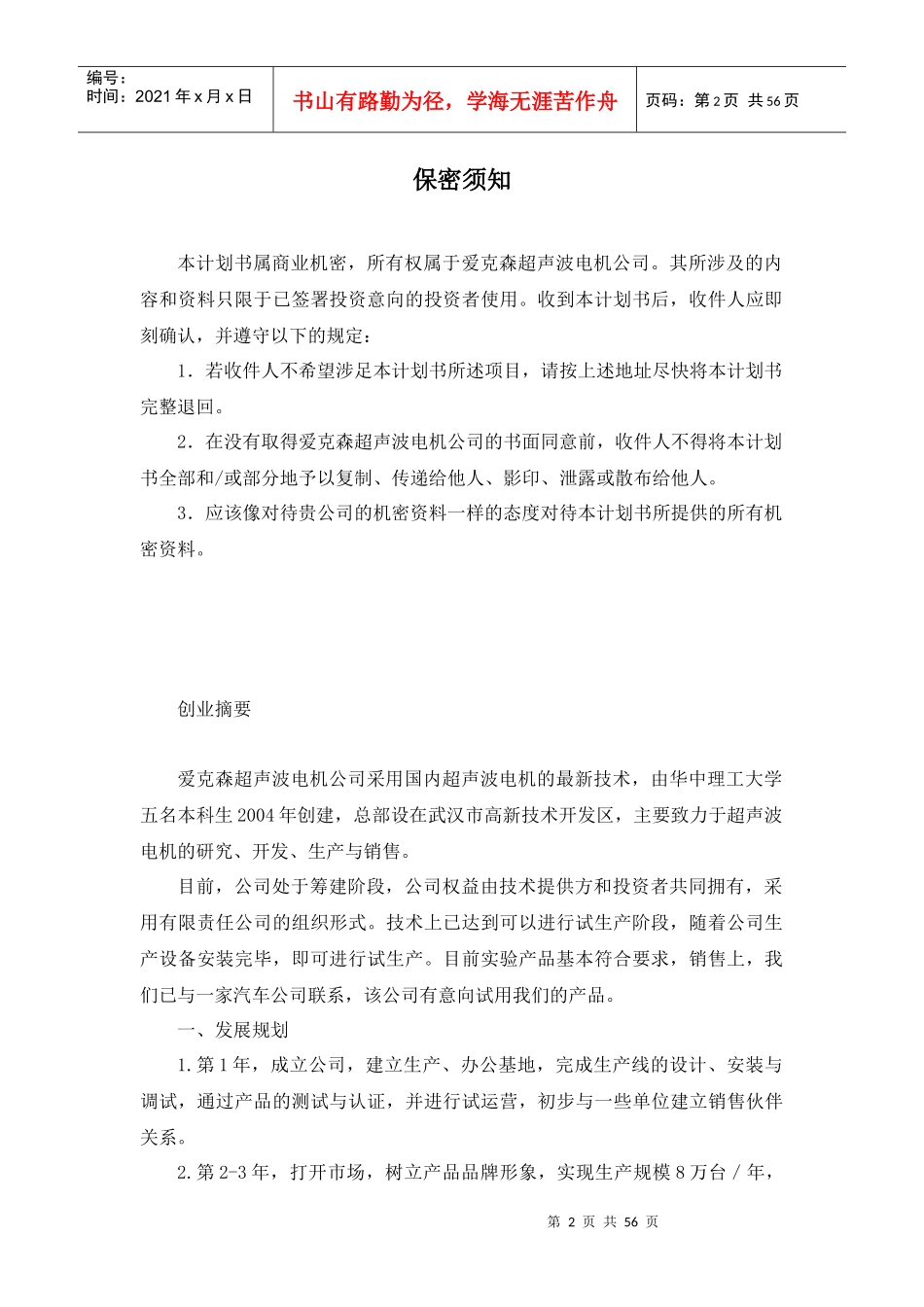 某电机公司创业计划书_第2页