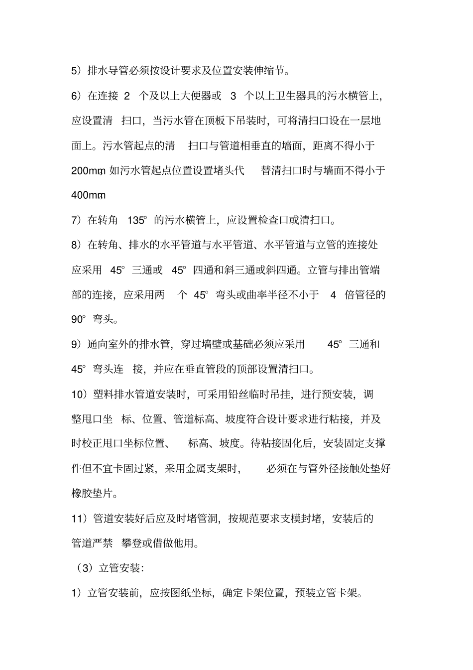 屋面排水管工程施工工艺技术标准整理_第2页