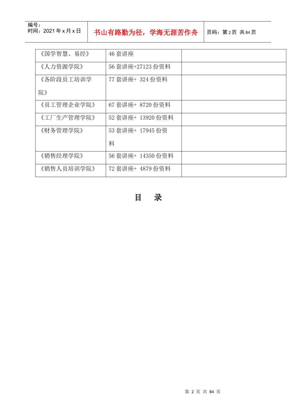 某装修施工组织设计_第2页