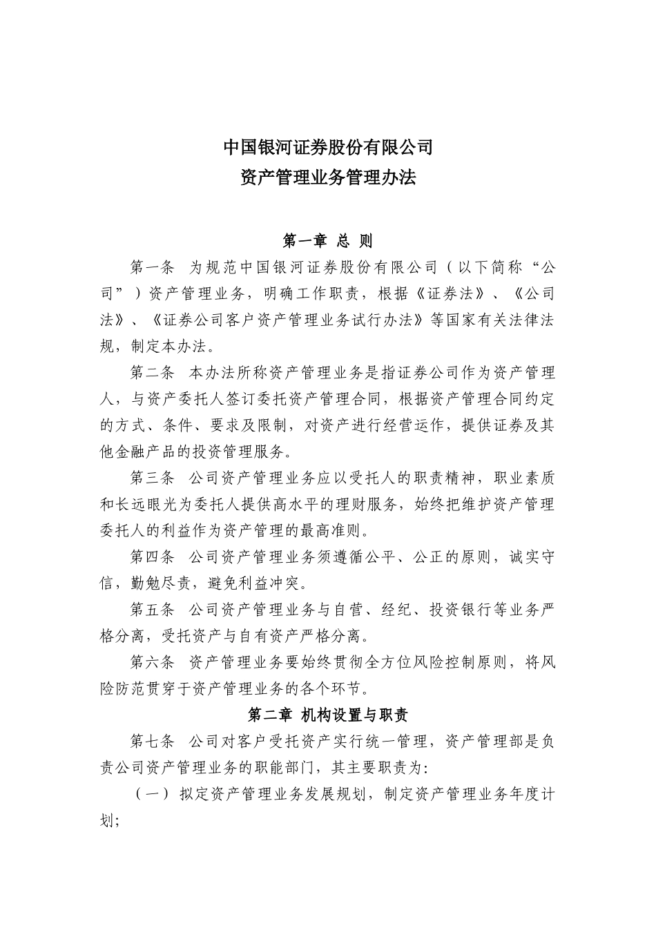 某证券公司资产管理办法_第1页
