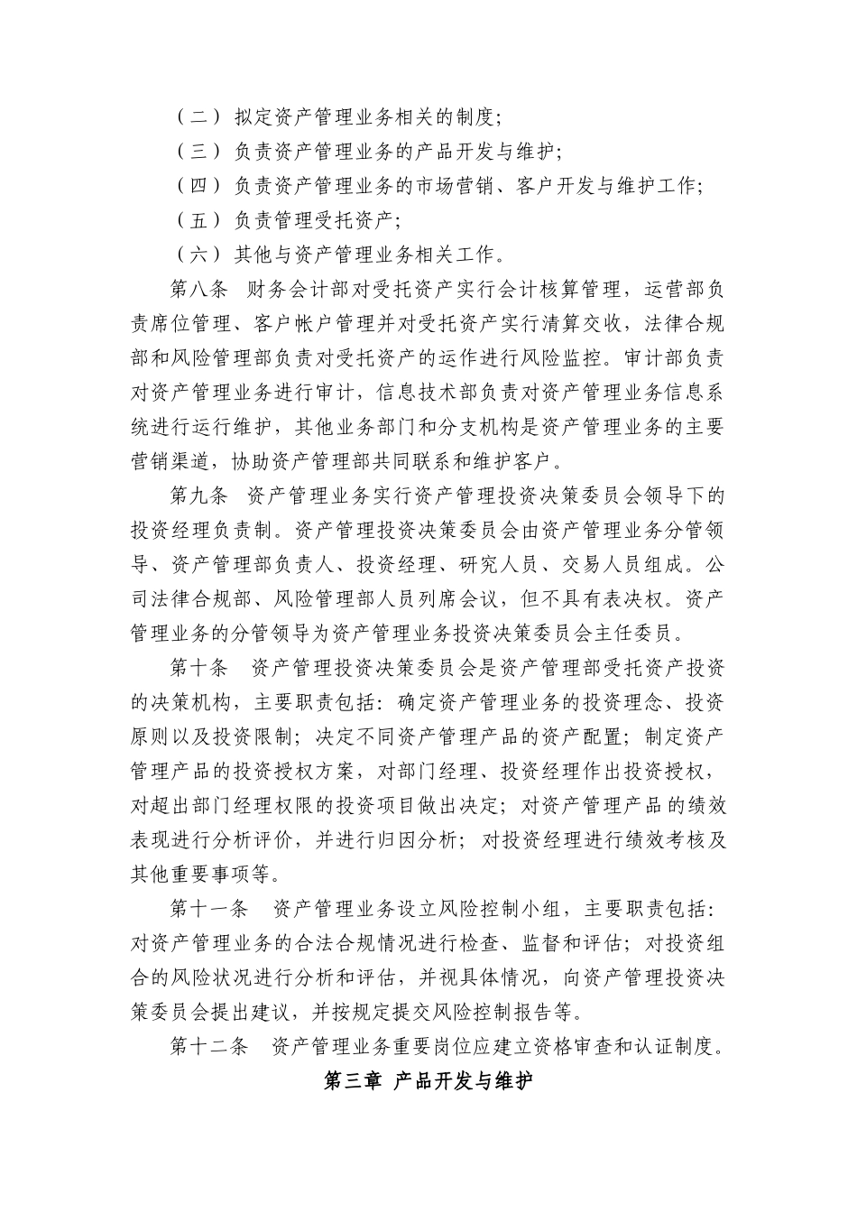 某证券公司资产管理办法_第2页