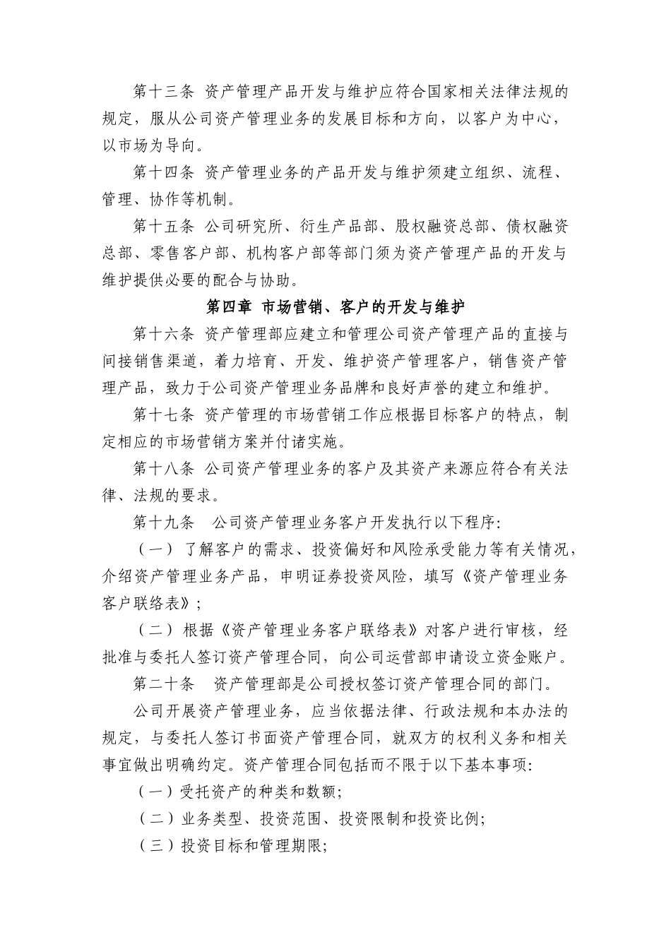 某证券公司资产管理办法_第3页
