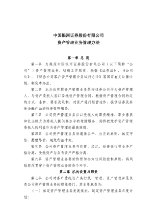 某证券公司资产管理办法