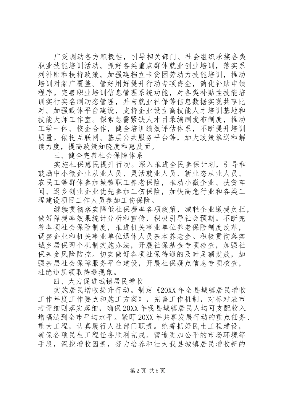 人力资源社会保障局脱贫攻坚工作总结_第2页
