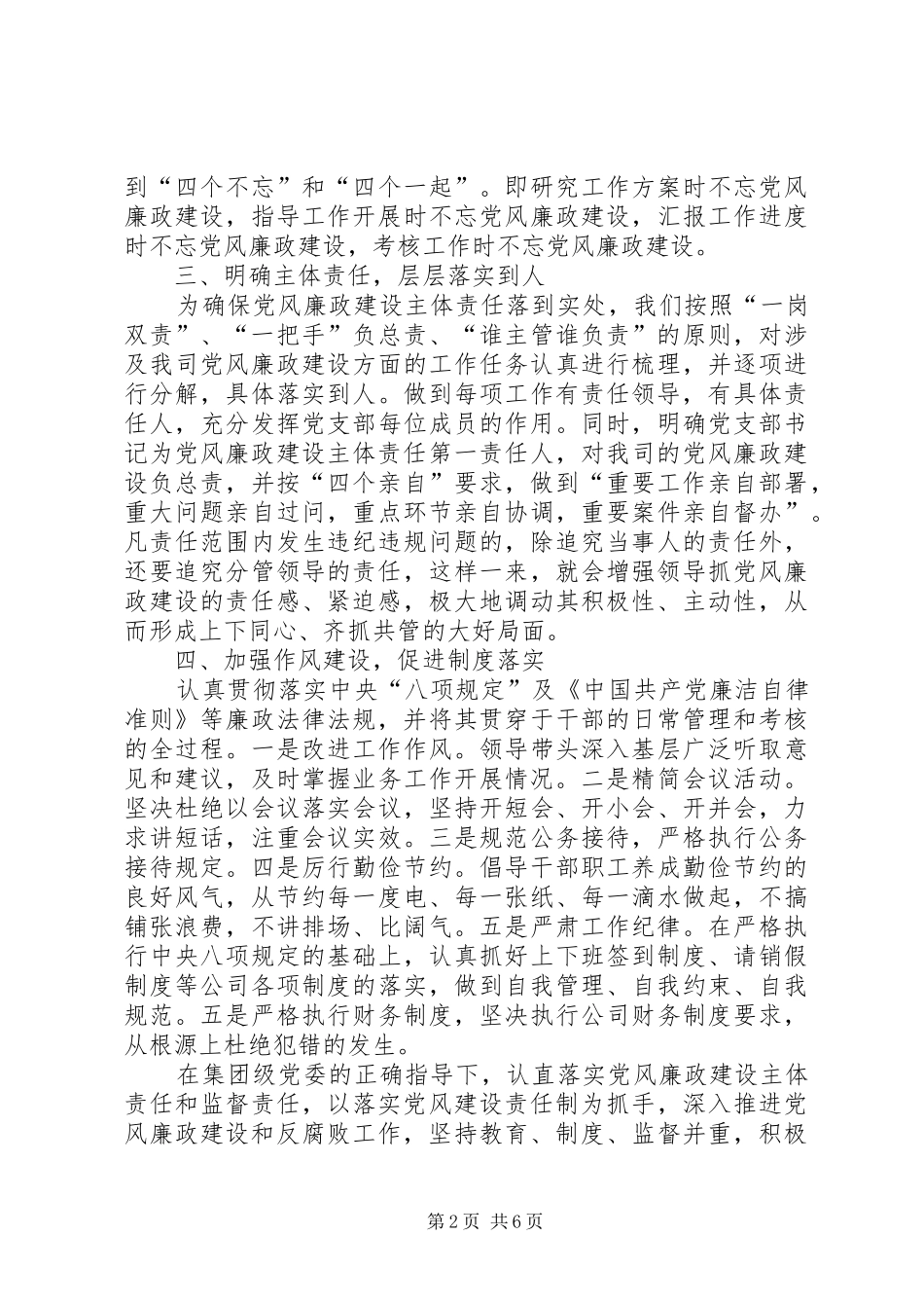 公司党风廉政建设工作情况总结_第2页