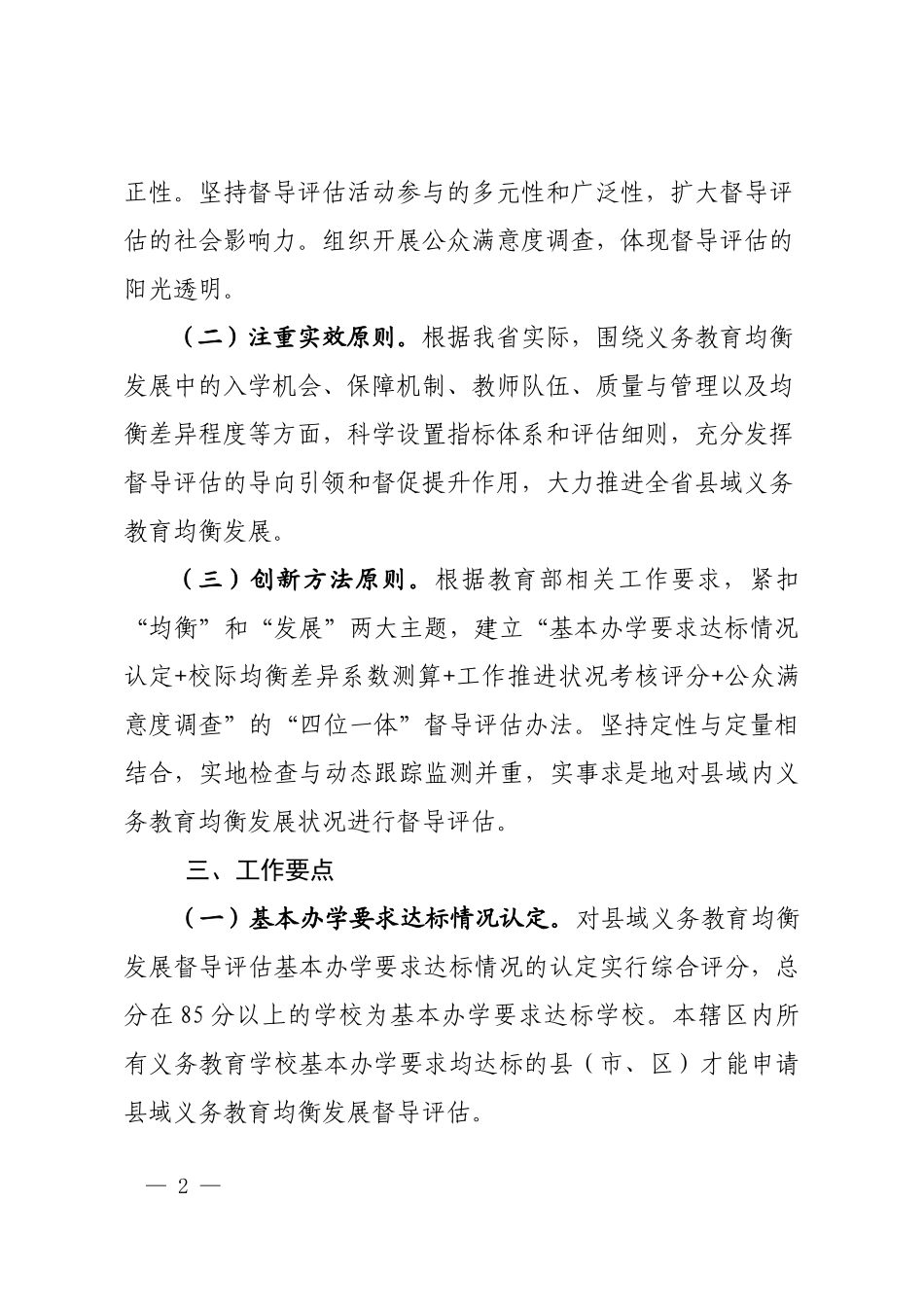 某省县域义务教育均衡发展督导评估实施细则_第2页