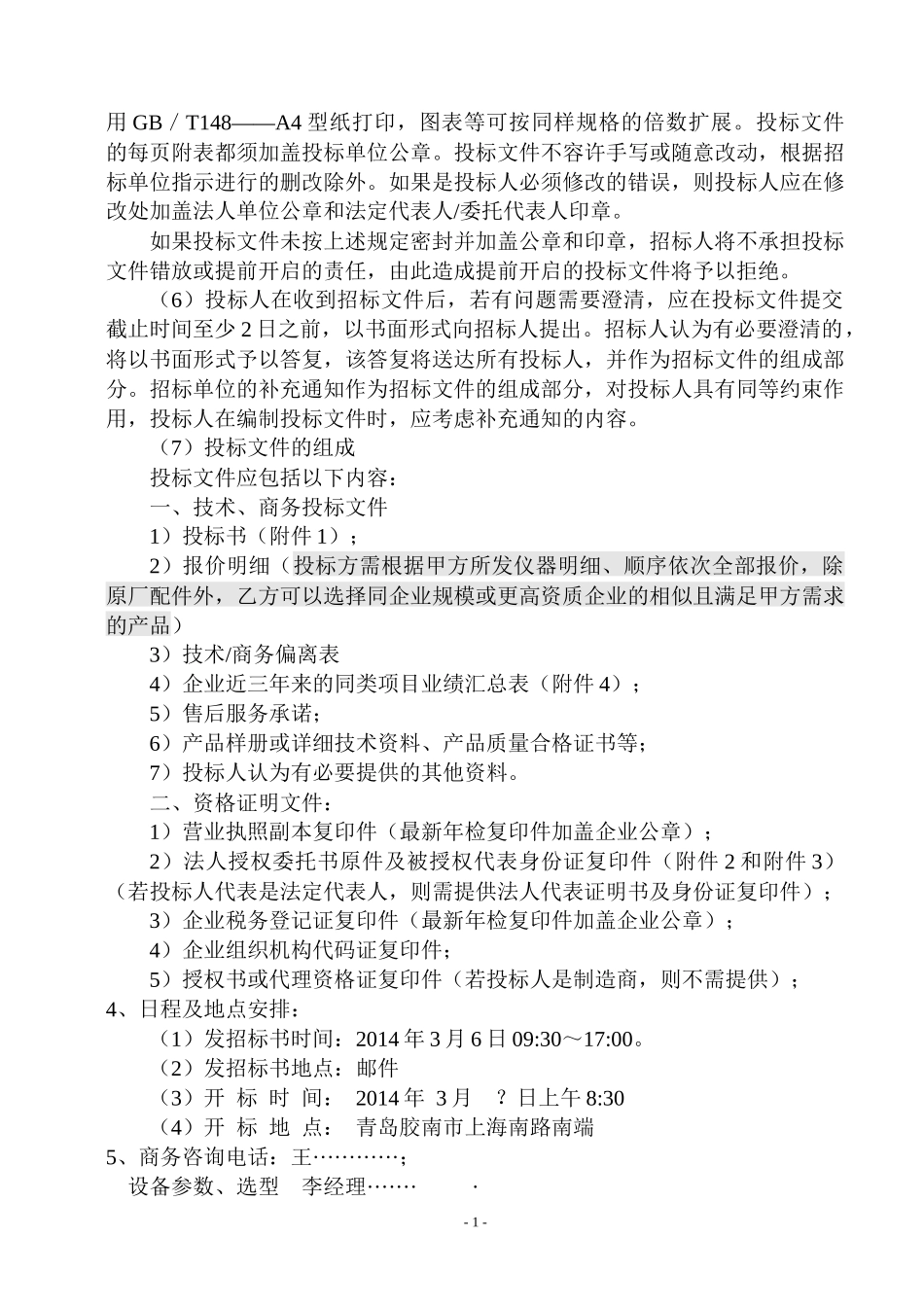 某生物实验室仪器招标书_第3页