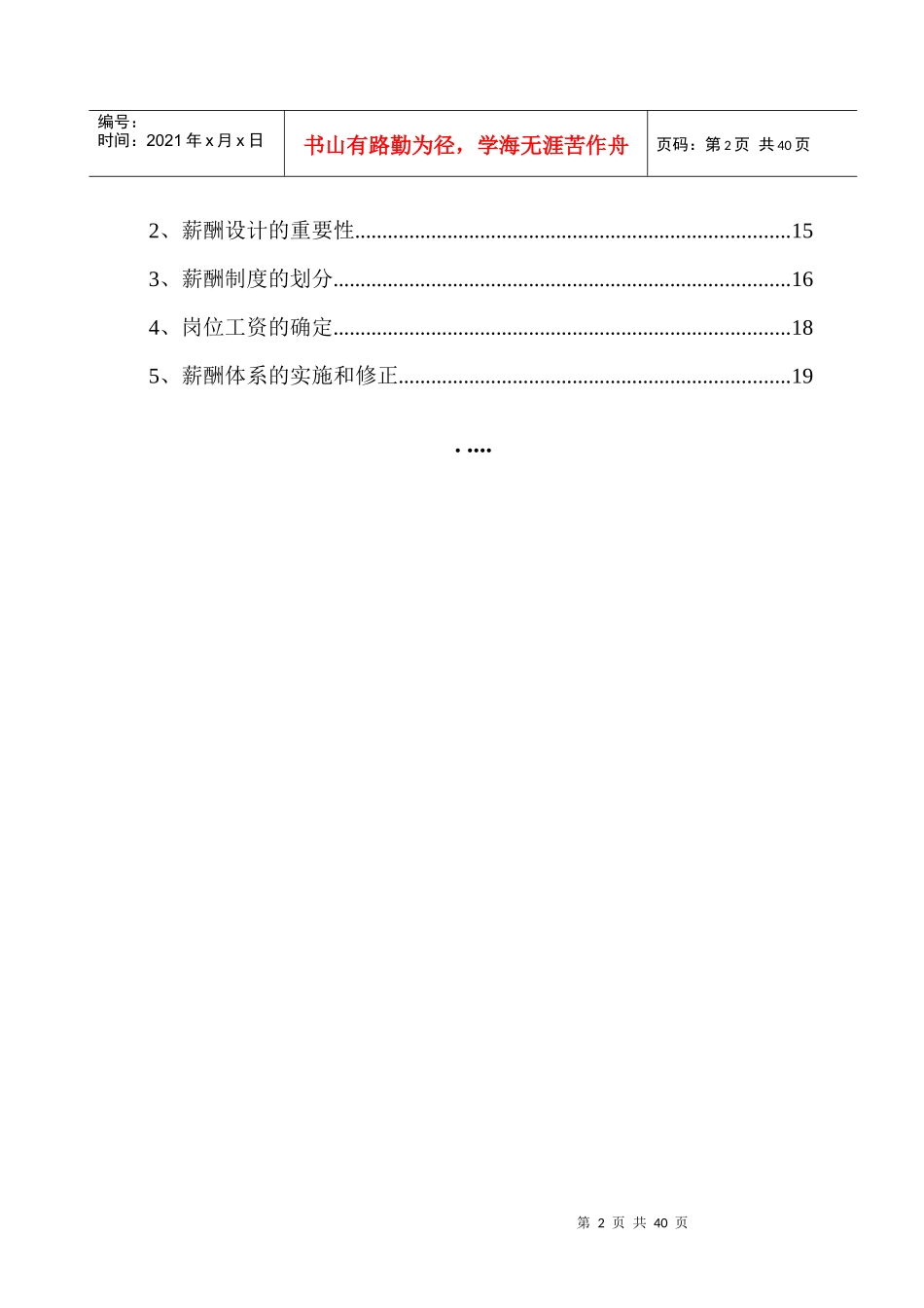 某特殊钢有限公司薪酬体系咨询方案_第3页