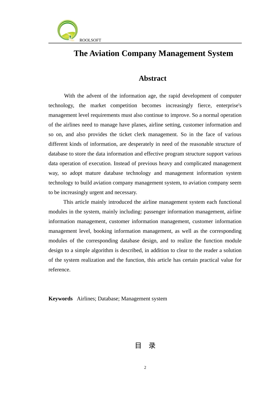 某航空公司管理系统网站开发概述_第2页